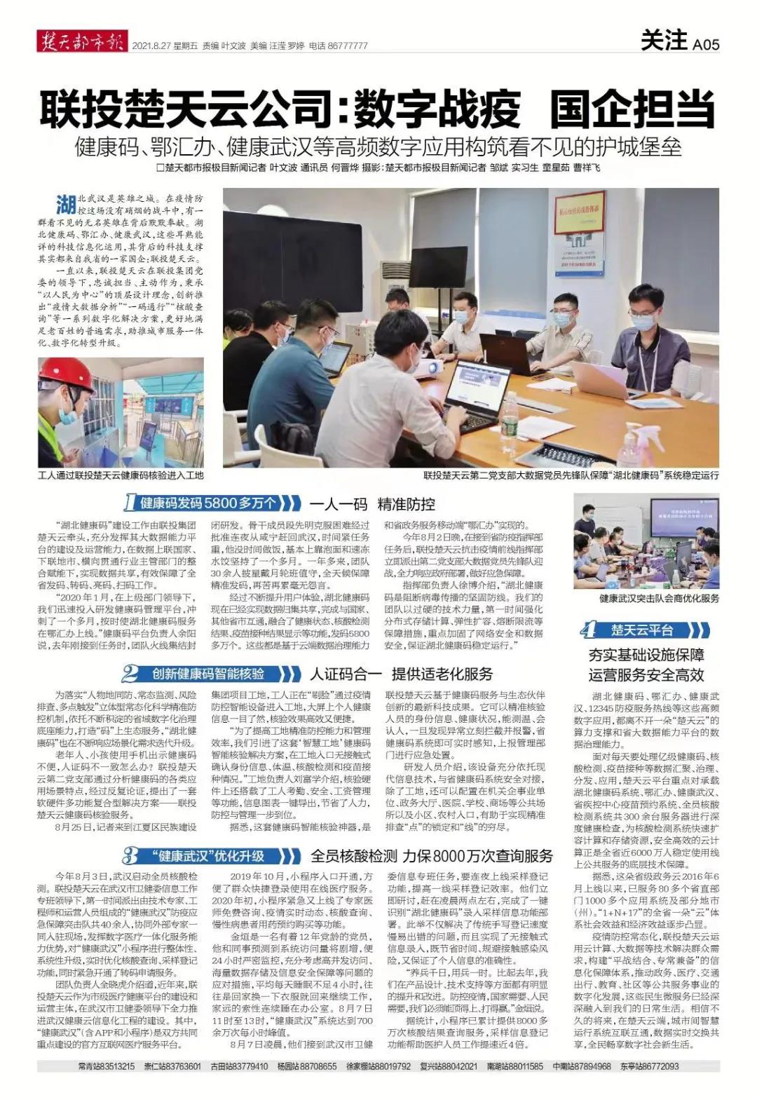 1639557380145.jpg 楚天都市报1.jpg