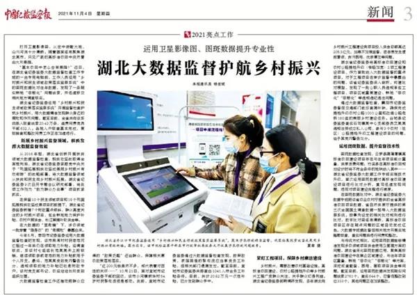 湖北省纪委监委：370条比对规定，35个大数据模型——省IM电竞创新智慧纪检为护航全省村落振兴插上“数据同党”2 (2).jpg